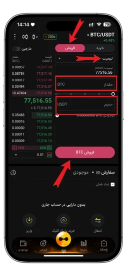 فروش ارز دیجیتال در اپلیکیشن ال بانک