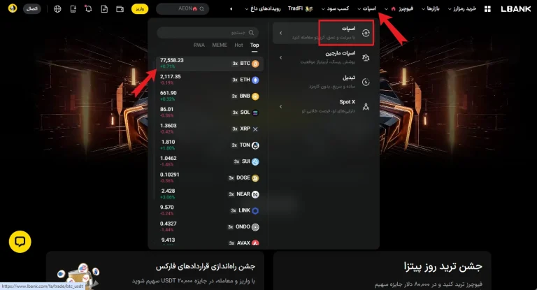 ارز دیجیتال در اپلیکیشن ال بانک
