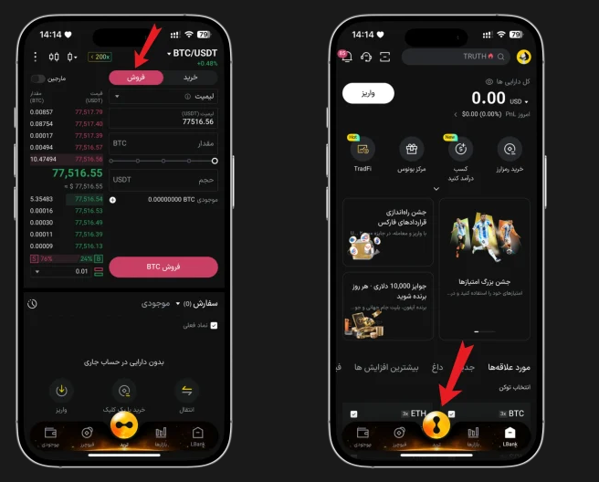 فروش ارز دیجیتال در اپلیکیشن ال بانک
