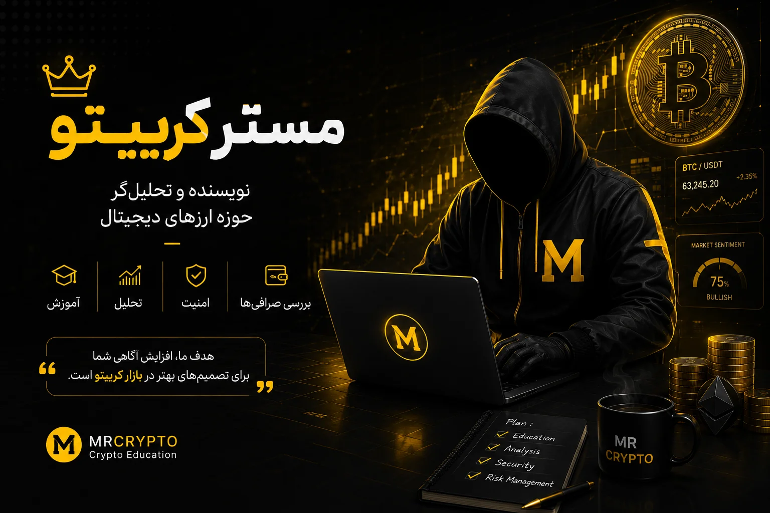 مستر کریپتو نویسنده و تحلیل‌گر حوزه ارزهای دیجیتال