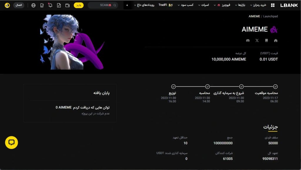 مشارکت در فروش لانچ پد ال بانک