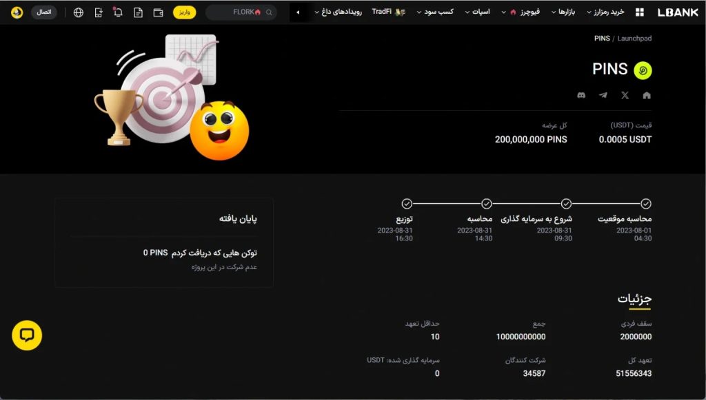 پیگیری سرمایه گذاری در لانچ پد ال بانک