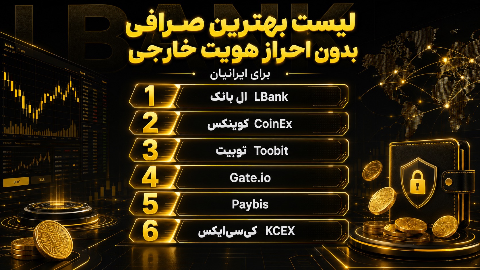 لیست بهترین صرافی بدون احراز
