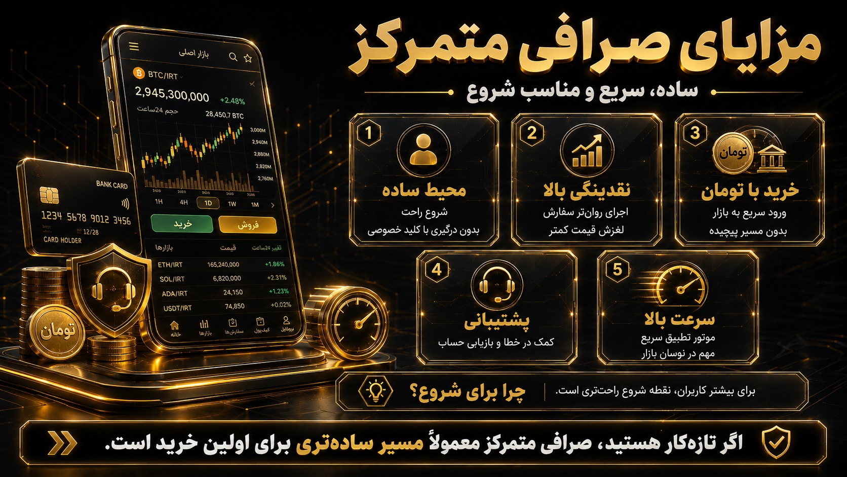 صرافی های متمرکز چه مزایایی دارند؟